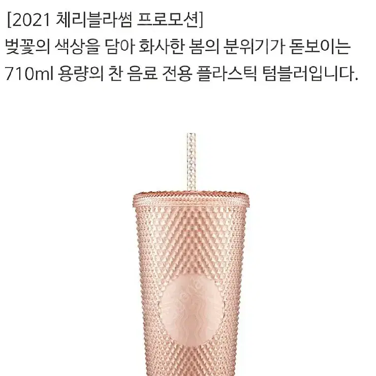 스타벅스 블링블라썸스터드 텀블러